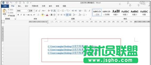 word如何创建主控文档