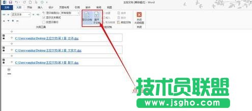 word如何创建主控文档