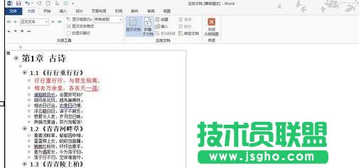 word如何创建主控文档