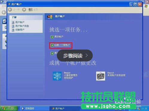 雨林木风winxp添加新用户操作方法(2)