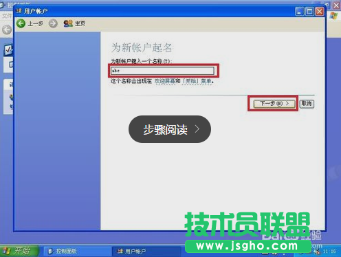 雨林木风winxp添加新用户操作方法(3)