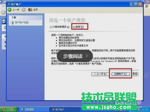 雨林木风winxp添加新用户操作方法(4)