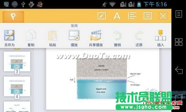 如何用手机平板遥控PPT演讲   三联