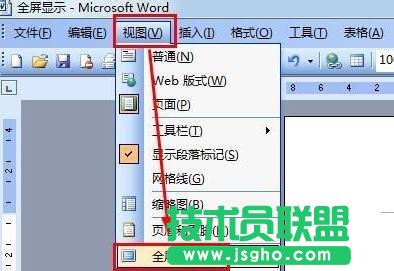 word如何设置全屏显示