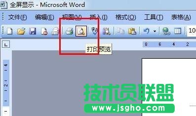 word如何设置全屏显示