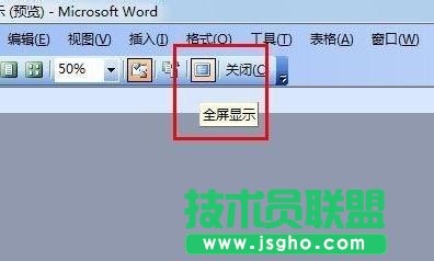 word如何设置全屏显示