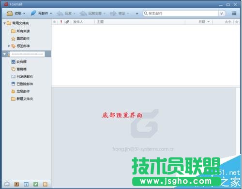 foxmail怎么设置预览邮件显示在右边或底部?