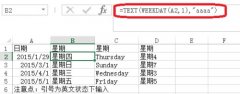 excel如何根据日期计算星期几
