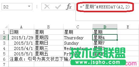 Excel根据日期计算星期几