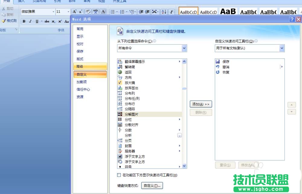 word如何添加图形分解功能