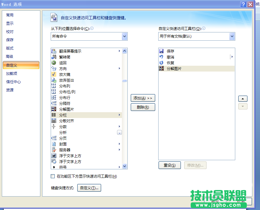 word如何添加图形分解功能
