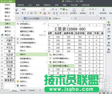 wps2016中怎么使用表格修订功能 三联