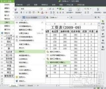 wps2016中怎么使用表格修订功能