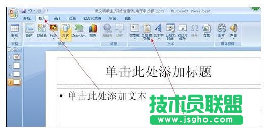 PPT怎么改页码   三联