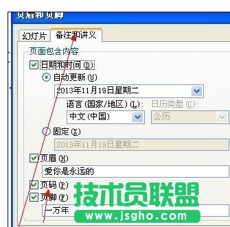 PPT怎么改页码
