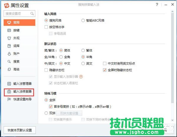 WinXP系统搜狗输入法不能用时如何修复？(1)