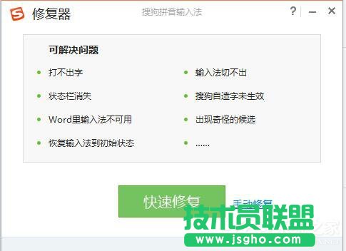 WinXP系统搜狗输入法不能用时如何修复？(2)