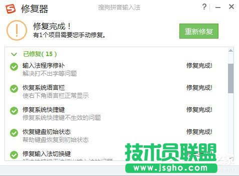 WinXP系统搜狗输入法不能用时如何修复？(3)