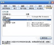 word2016模板Normal.dot文件路径默认位置在哪