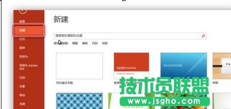 ppt怎样搜索联机模板