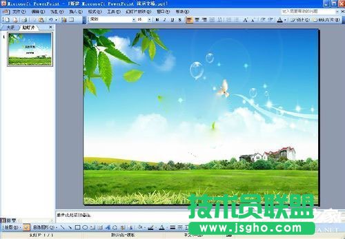 在WinXP系统下幻灯片背景的具体设置方法
