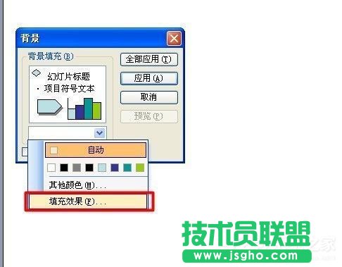 在WinXP系统下幻灯片背景的具体设置方法(4)