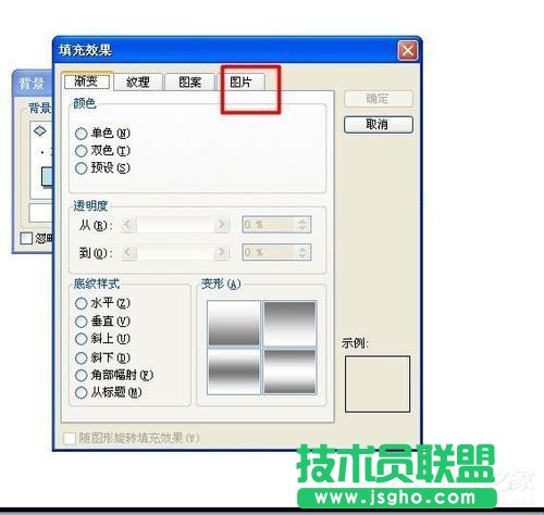 在WinXP系统下幻灯片背景的具体设置方法(5)