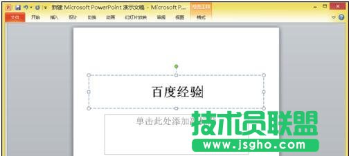 PPT怎么做超链接？  三联
