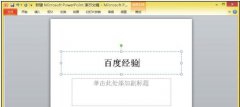 PPT怎么做超链接？