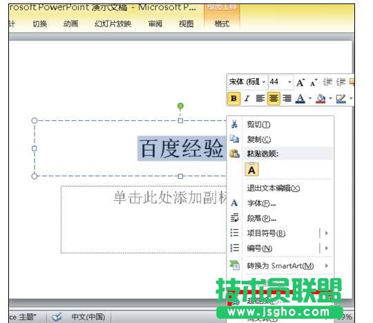 PPT怎么做超链接？