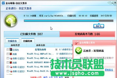 金山毒霸怎么清除潜伏病毒？   三联