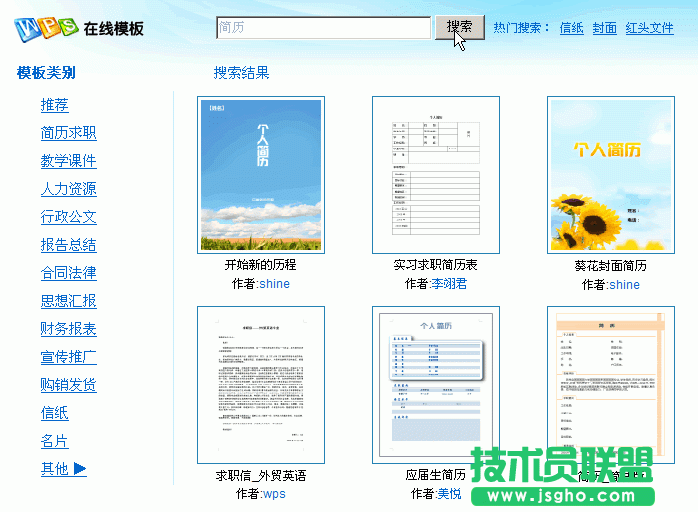 WPS文字模板实用技巧教程