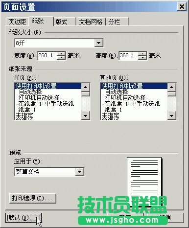 WPS文字模板7条实用技巧  三联