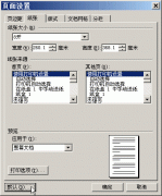 WPS文字模板7条实用技巧