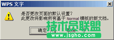 WPS文字模板实用技巧教程