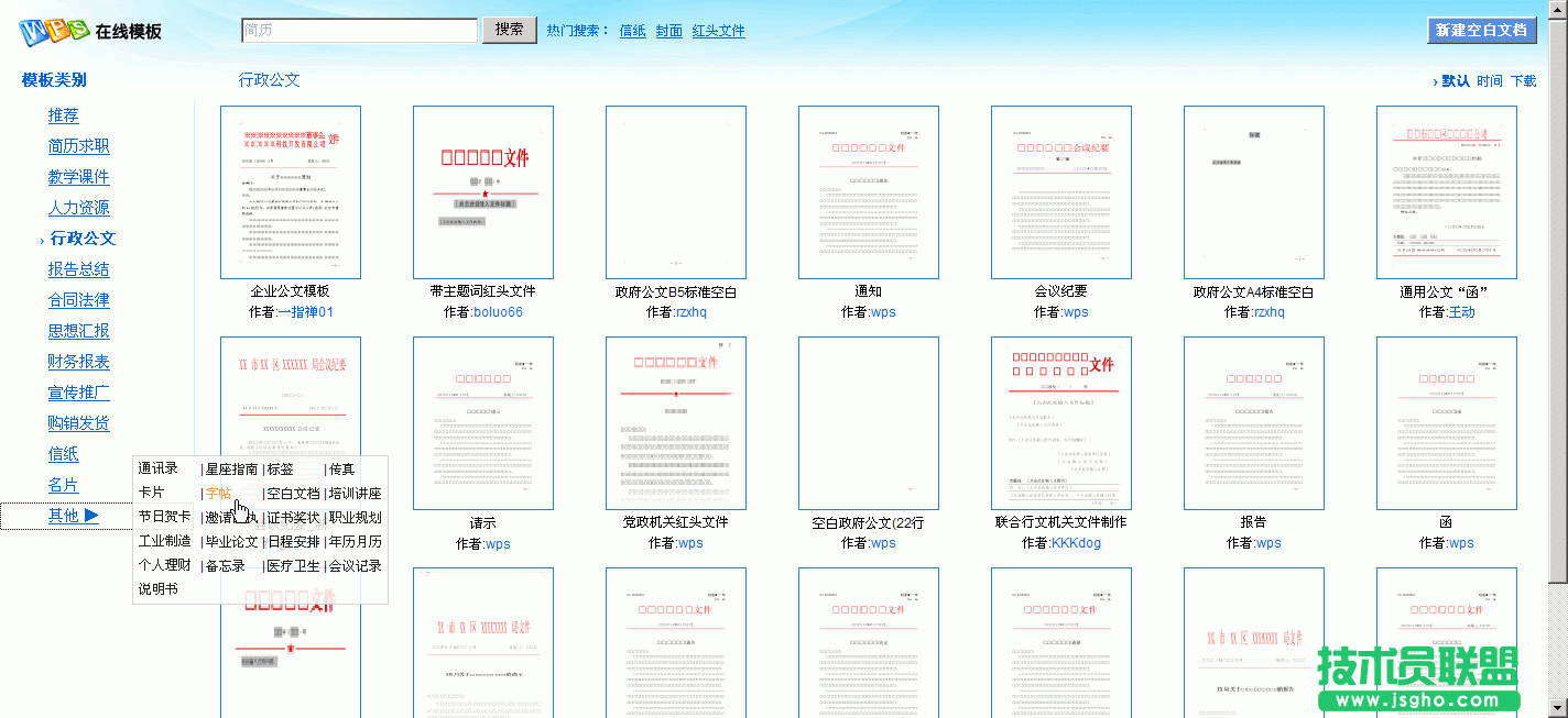 WPS文字模板实用技巧教程