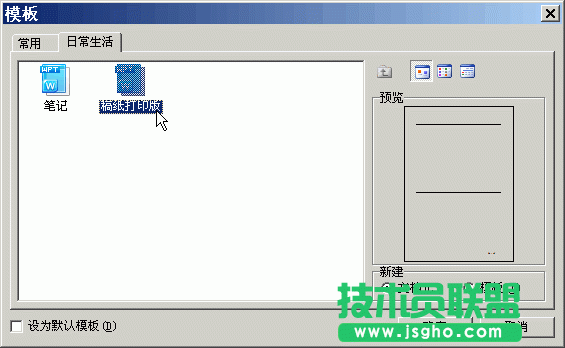 WPS文字模板实用技巧教程