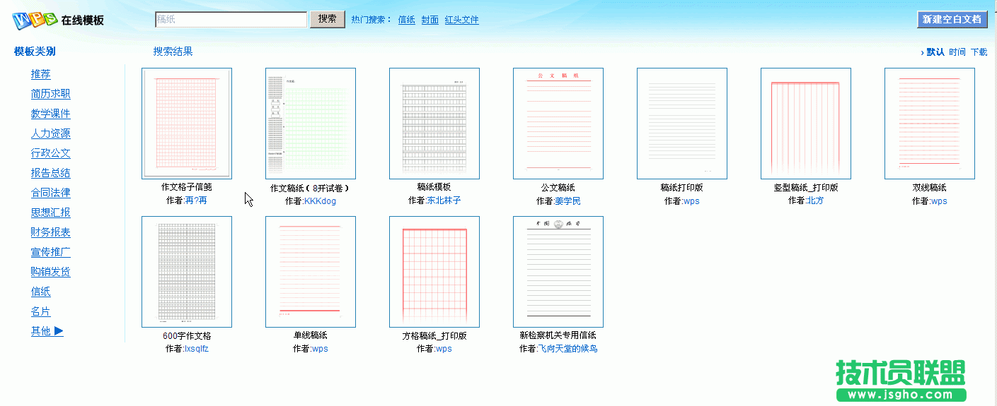 WPS文字模板实用技巧教程