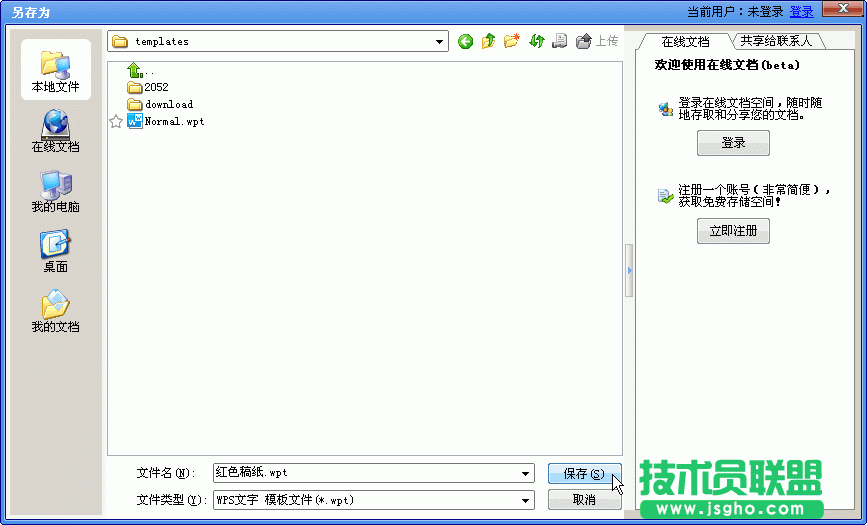 WPS文字模板实用技巧教程
