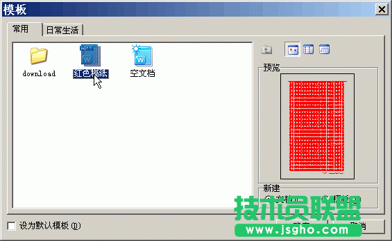 WPS文字模板实用技巧教程