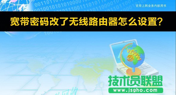 宽带密码改了无线路由器怎么设置？ 三联