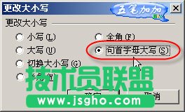 WPS文字用表格转换为句首字母改大写教程
