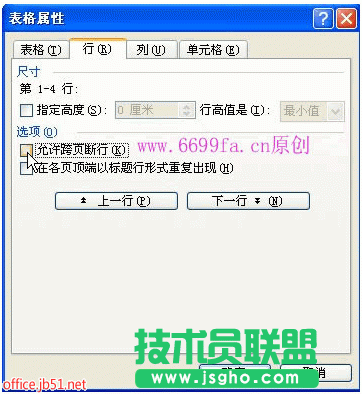 word表格跨页怎么调整