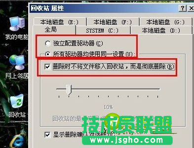 新萝卜家园xp系统文件删除不进回收站