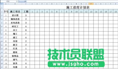 excel如何制作做施工进度表 三联