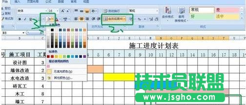 excel如何制作做施工进度表
