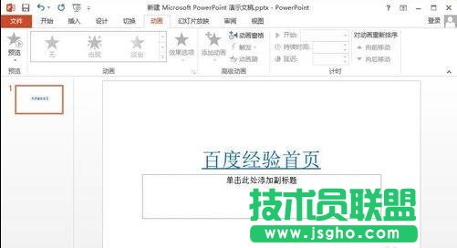 ppt怎么给文字插入超级链   三联