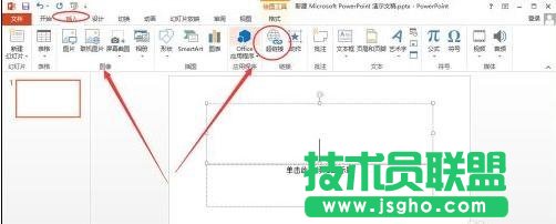 ppt怎么给文字插入超级链