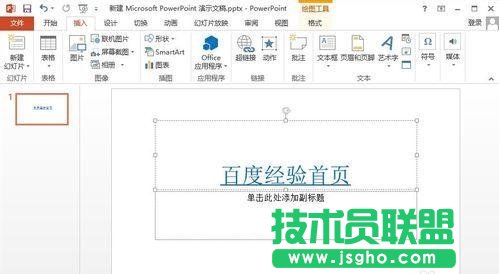ppt怎么给文字插入超级链