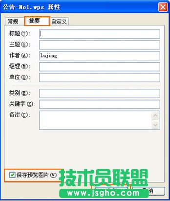 WPS文字将公文默认保存成DOC格式教程